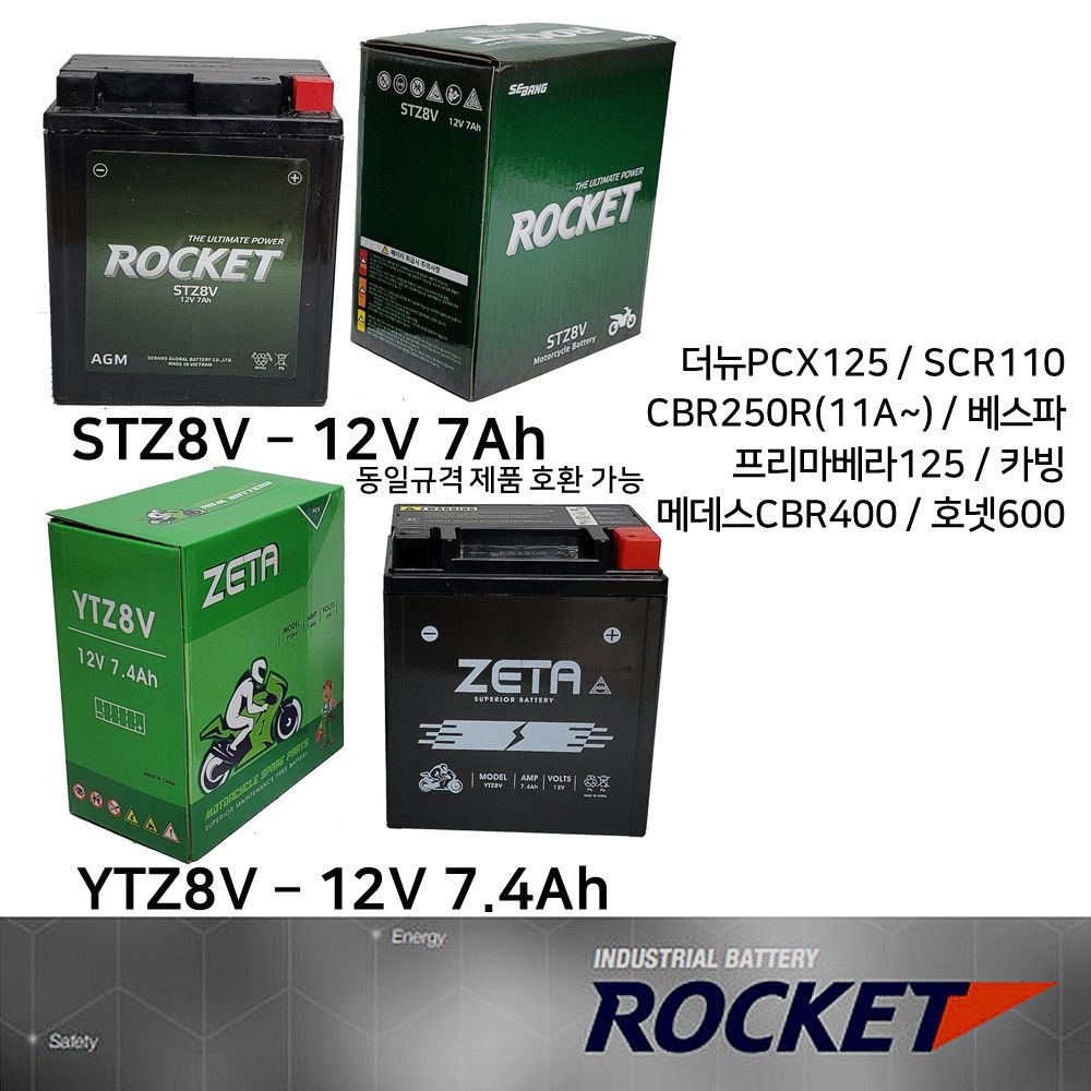 3번 34번 오토바이밧데리 12V7Ah 올뉴 PCX신형 SCR110 STZ8V YTZ8V