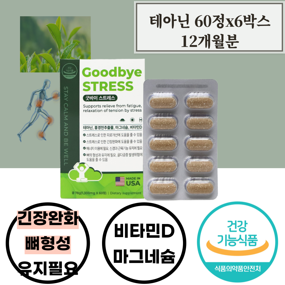 L태아닌 굿바이스트레스 피로개선 긴장완화 도움 1300mg x 60정 x 6박스 휴식 경쟁 바쁜 급한 쉼없는 하루 40대 50대 60