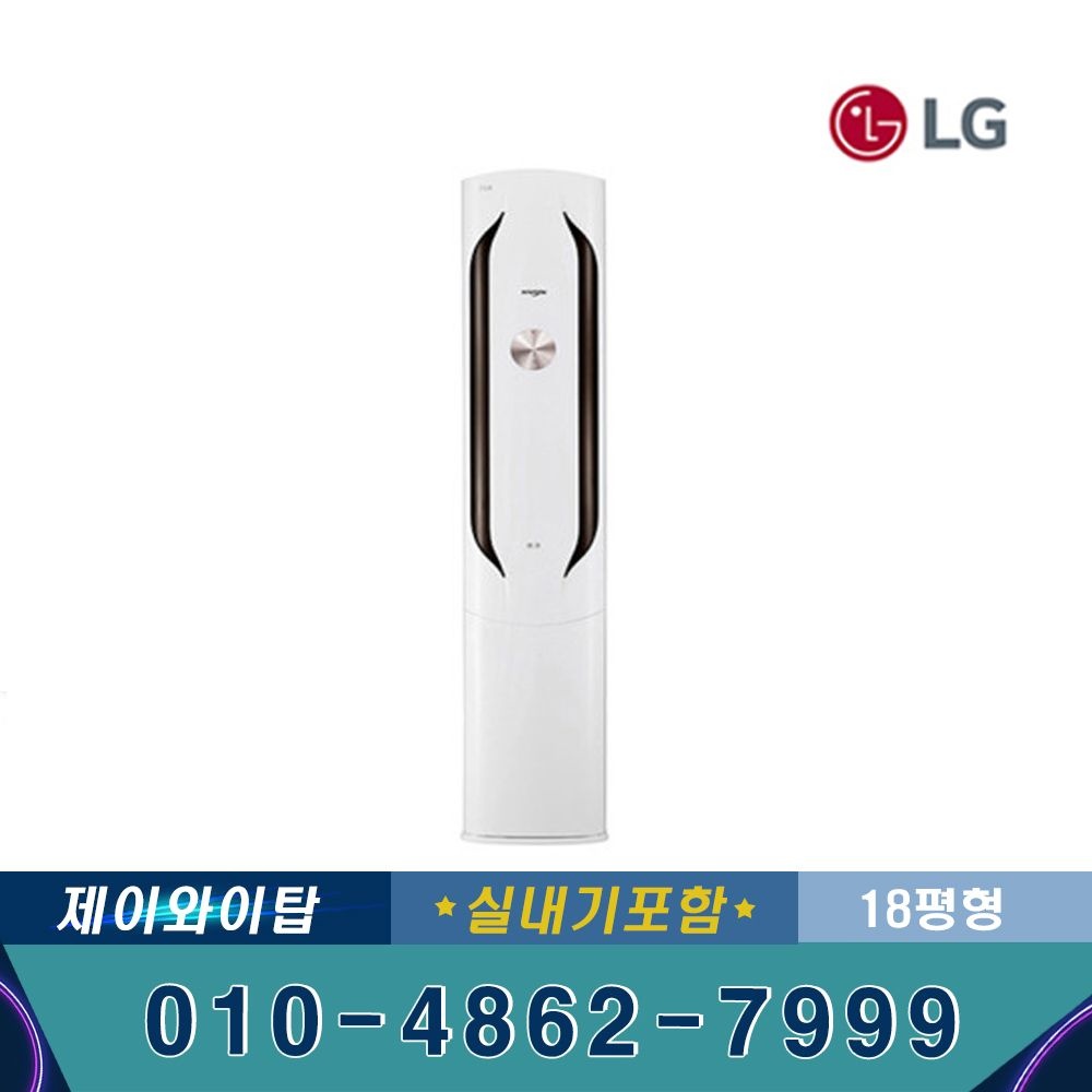LG전자 FQ18VBWWA1 휘센 위너스탠드 에어컨 18평 기본별도