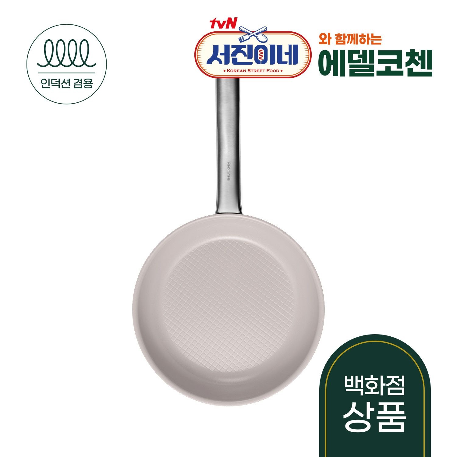 [롯데백화점] 에델코첸 tvN [서진이네] 속 이지프리즘 프라이팬 24cm (얼그레이)