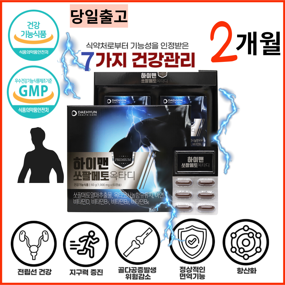 50대 전립선 건강 지구력도움 옥타 코사놀 쏘팔매토 로르산 115mg 비타민D 디 B 비 아연 체네에너지생성 탄수화물대