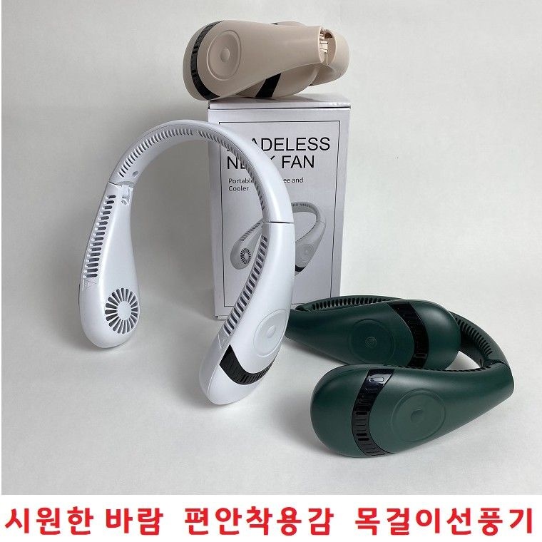 휴대용선풍기 3단풍속조절 C타입충전 산책 여행 등산 낚시 캠핑 저소음 넥밴드선풍기 목에거는 선풍기