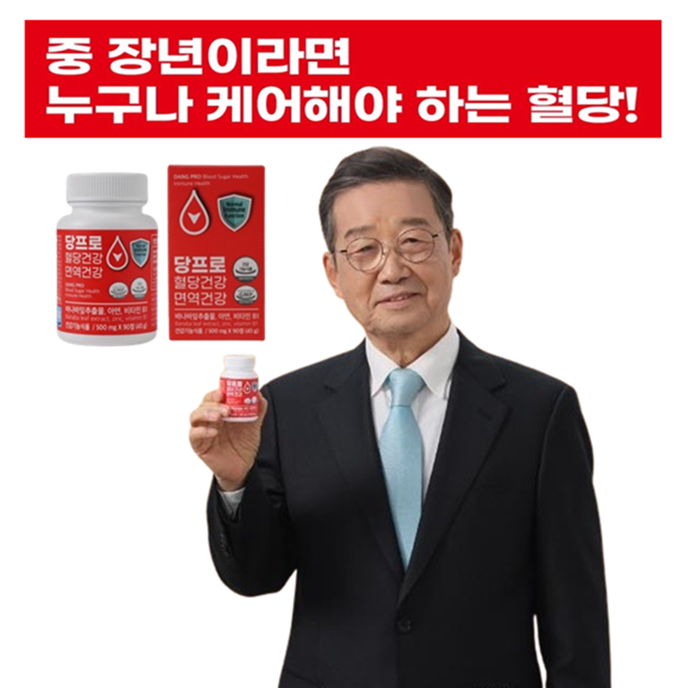 혈당케어 당프로 혈당건강 면역건강 바나바 코로솔산 당뇨 아연 면역기능 90정, 2통 6개월분