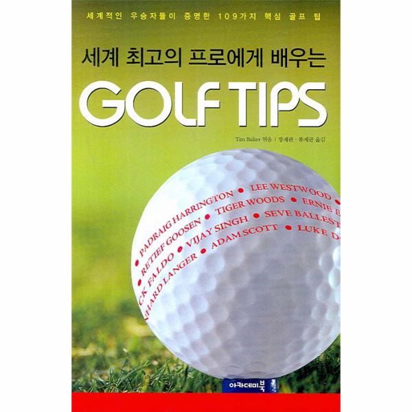 아카데미북 세계 최고의 프로에게 배우는 GOLF TIPS 세계적인 우승자들이 증명한 109가지 핵심 골프 팁