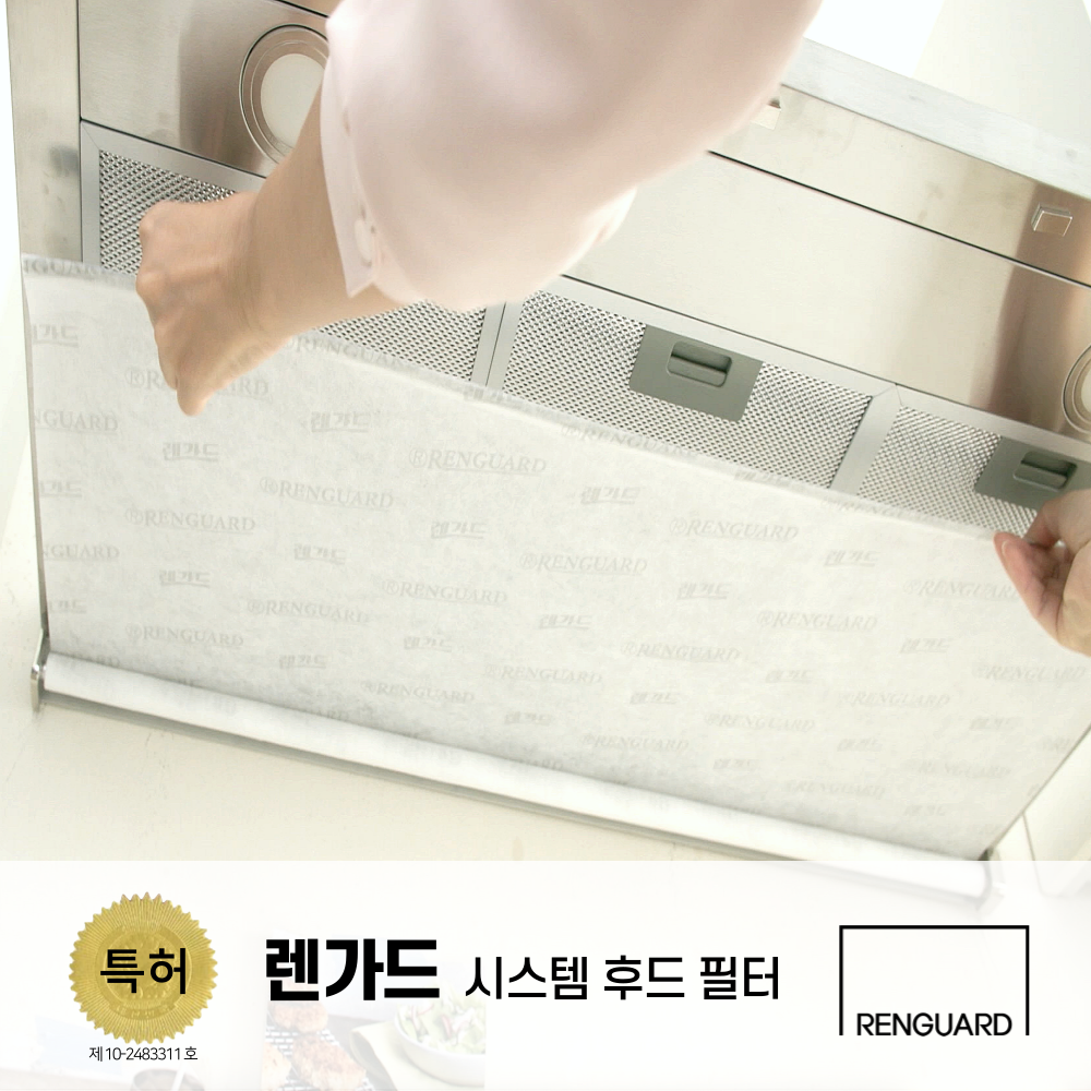 [주식회사 테리어스][오늘출발] [렌가드]특허받은 주방후드필터 시스템 600 / 900 사이즈 주방렌지후드시스템 필터 국내생산 손쉬운설치