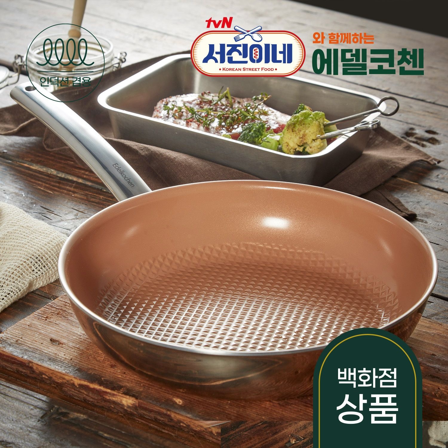 [롯데백화점] 에델코첸 tvN [서진이네] 속 이지프리즘 프라이팬 28cm (코퍼)
