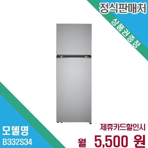 LG 5년약정 일반 냉장고 렌탈 B332S34.AKOR 60개월 18500