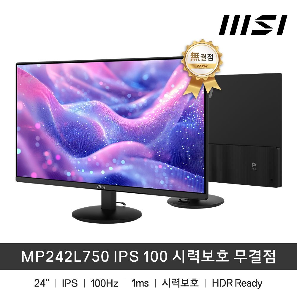 MSI 사무용 모니터 24인치 MP242L750 FHD IPS 100Hz 시력보호 무결점