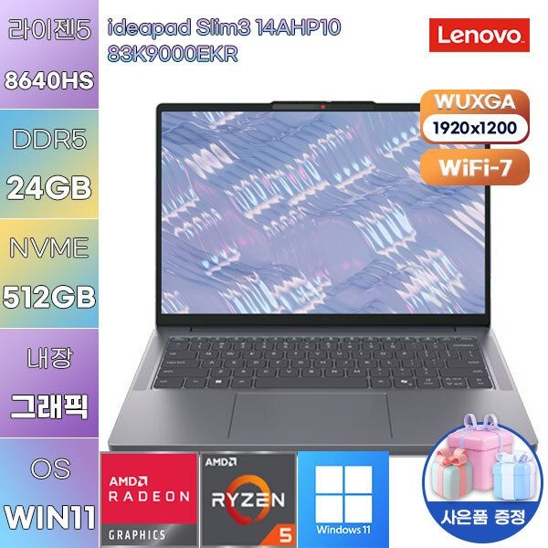 레노버 레노버 [lenovo] 레노버 아이디어패드 Slim3 14AHP10 83K9000EKR R5-8640HS 24GB 512GB WIN11 설치 가성비 노트북
