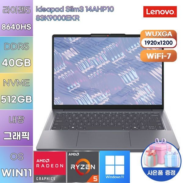 레노버 레노버 [lenovo] 레노버 아이디어패드 Slim3 14AHP10 83K9000EKR R5-8640HS 40GB 512GB WIN11 설치 가성비 노트북
