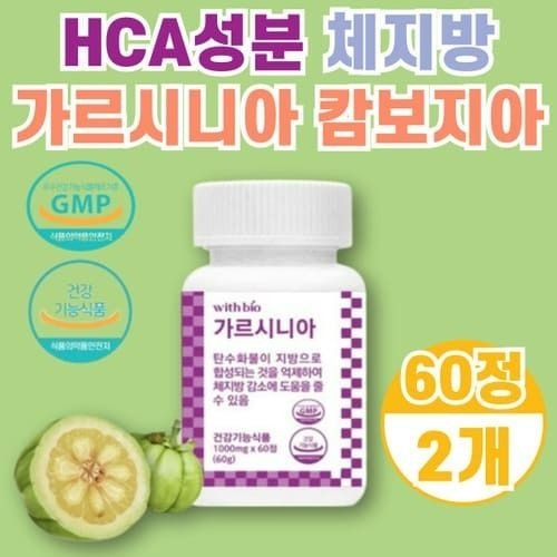 체지방 감소 가르시니아 캄보지아 HCA 건강한 바디 체중 감량100% 식물성 날씬한 몸매 2개
