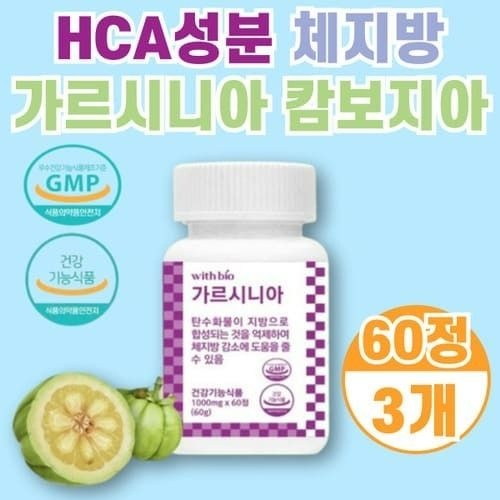 체지방 감소 가르시니아 캄보지아 HCA 건강한 바디 체중 감량100% 식물성 날씬한 몸매 3개