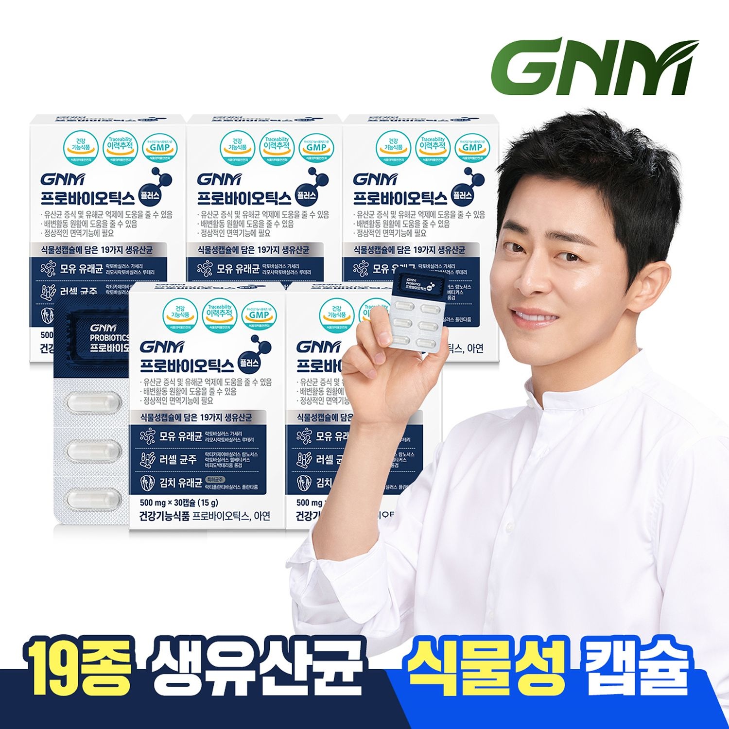 자연의품격 GNM 프로바이오틱스 플러스 5박스 / 생유산균 아연 모유 유래 유산균 함유 락토바실러스