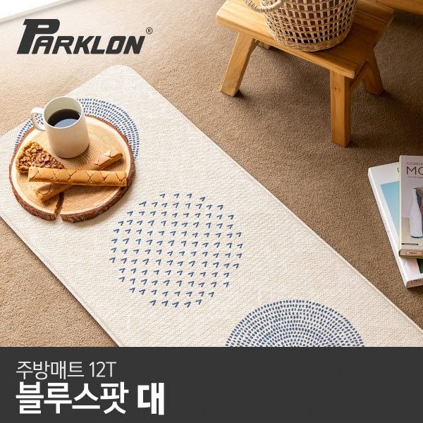파크론 블루스팟 주방매트 (대) 120x44x1.2cm