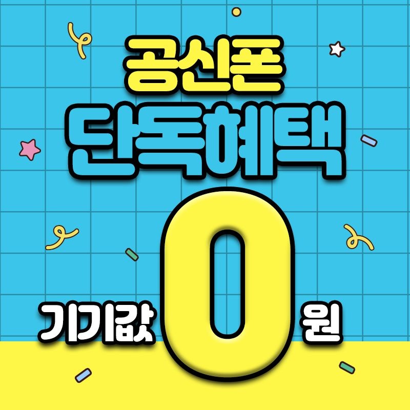 삼성전자 삼성 갤럭시 A16 학생 공부폰 팬택 폴더 요금제 키즈폰 초등학생핸드폰 공신폰