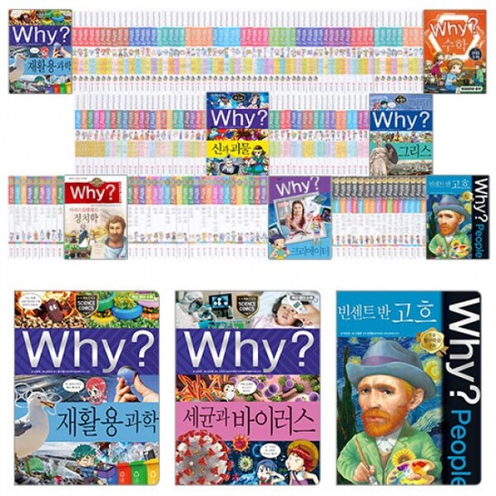 예림당 /문화상품권오만원] Why 시리즈 330권 풀세트 전330권