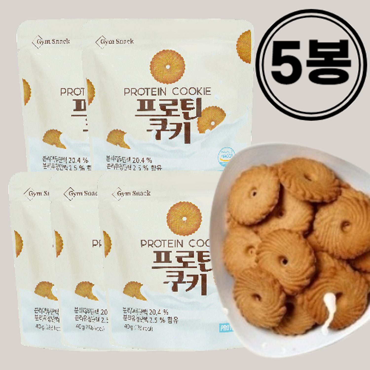 프로틴 쿠키 단백질 과자 칼로리 낮은 다이어트 간식