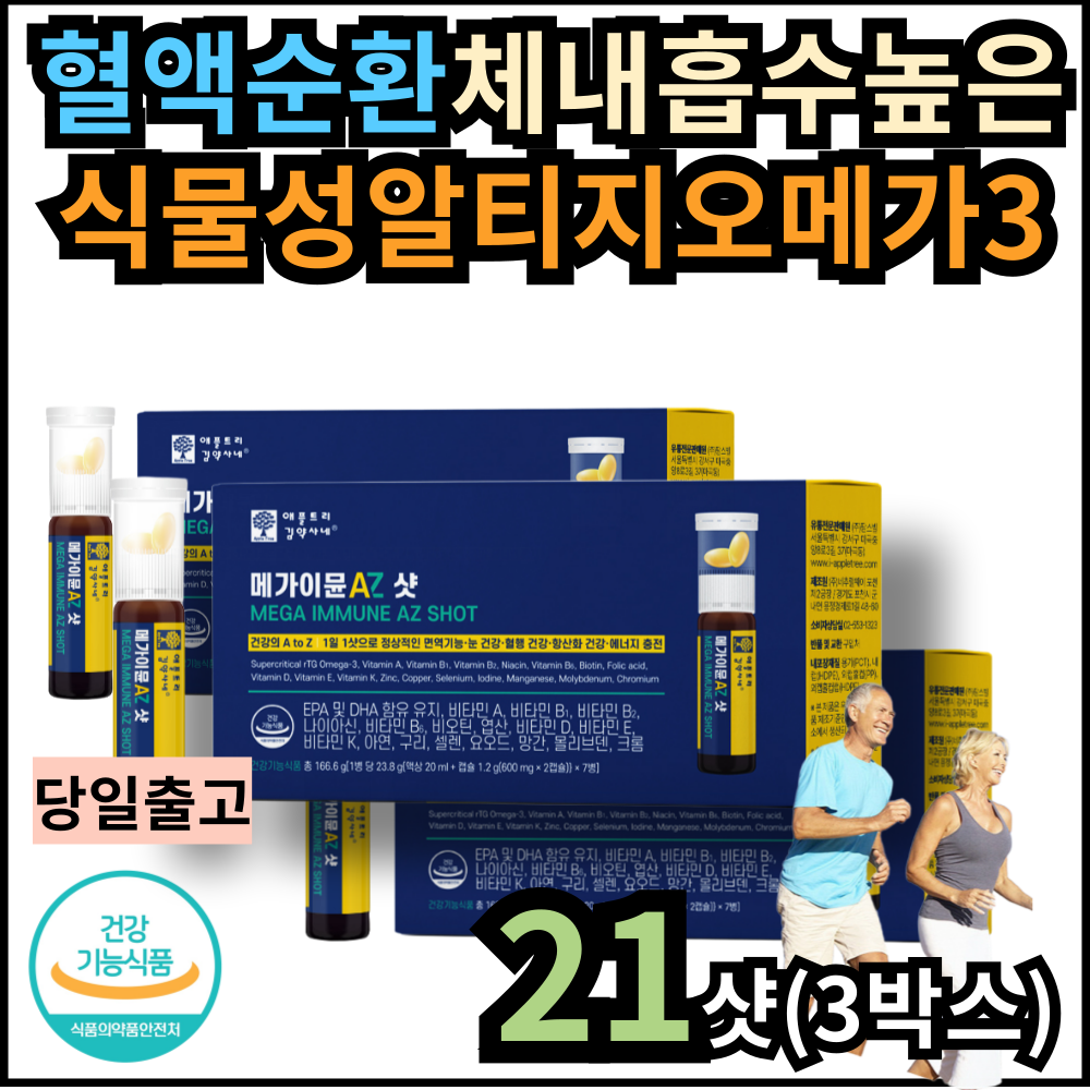 온가족 약사설계 이뮨올인원 rTG 알티지초임계오메가3 액상캡슐 7개x3박스 눈건강 활력 항산화 수용성비타민10종