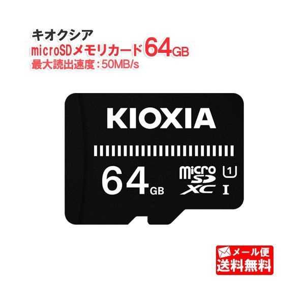[해외] 키옥시아 microSD 메모리 카드 64GB 클래스 10 UHS 스피드 1 EXCERIA BASIC KCA MC064GS KIOXIA 일본어 패키지 구 도시바 microSDXC S