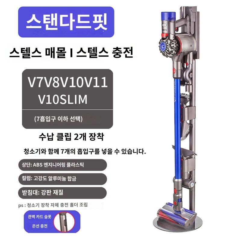 [해외] 다이슨 청소기 거치대 스탠드 V10 V11 브라켓 보관