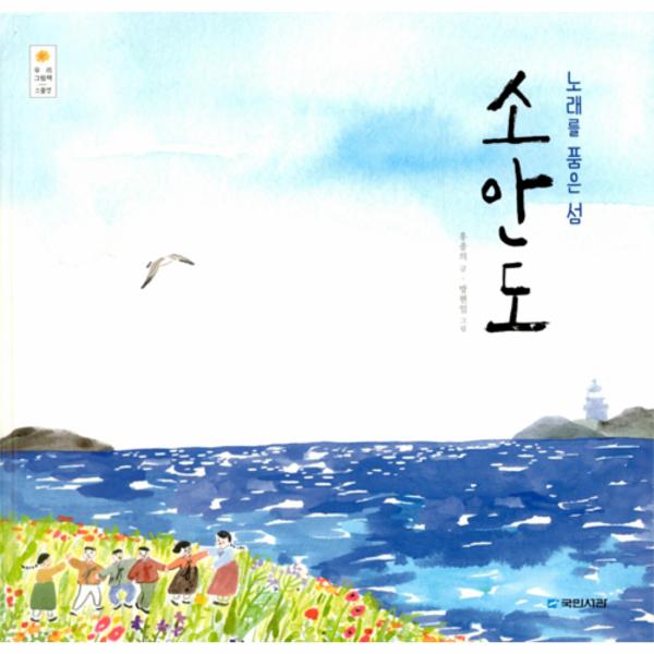 노래를 품은 섬 소안도