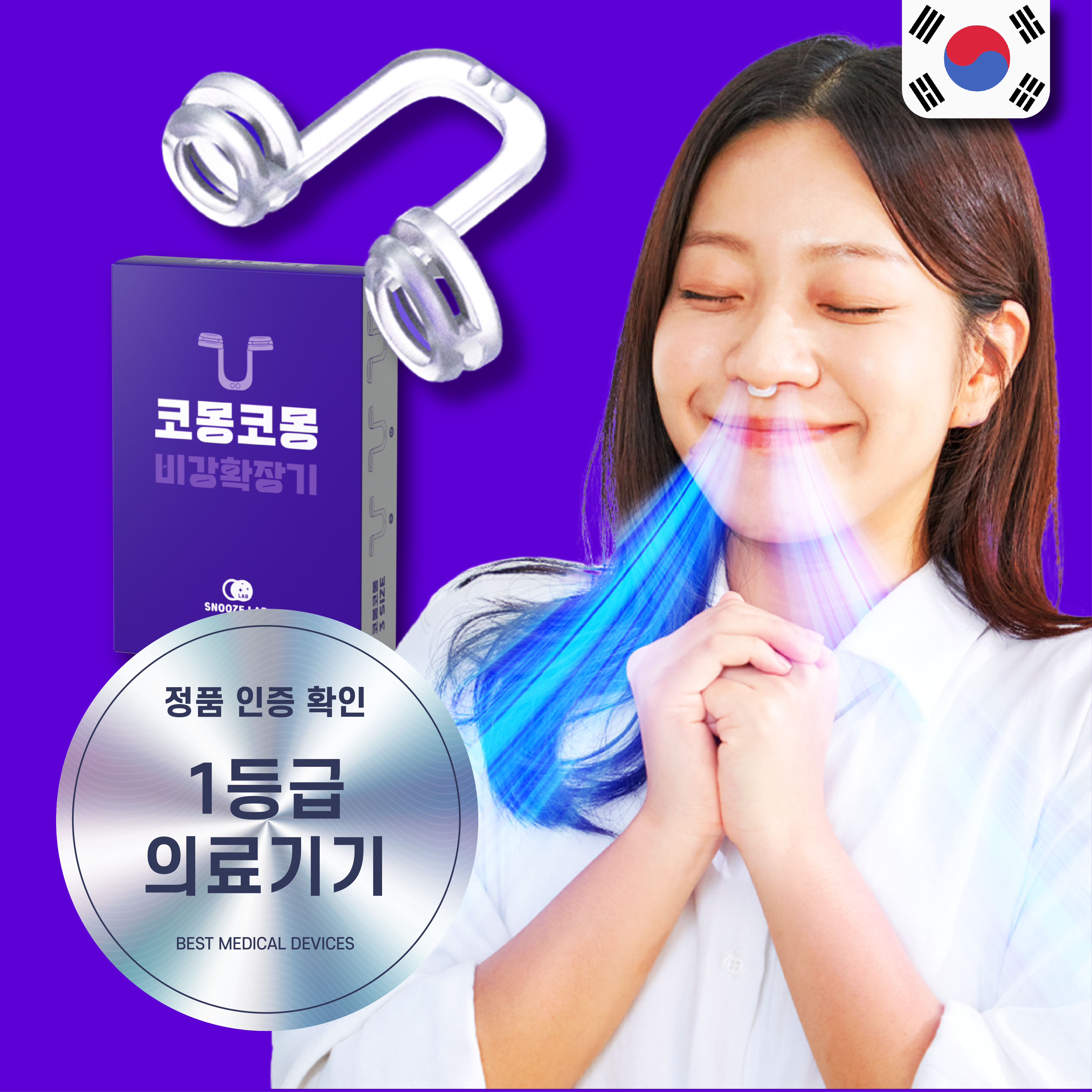 코몽코몽 비강확장기 코골이 방지 기구 코막힘 완화 (스누즈랩)