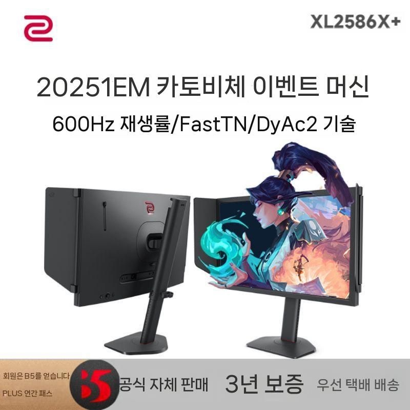 [해외] 게이밍 모니터 600Hz E-Sports CS2 게임 디스플레이 XL2586X+ Professional 540Hz
