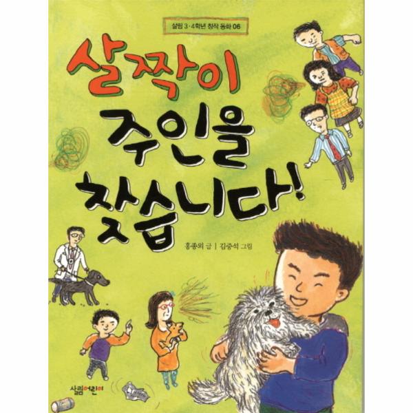 살짝이 주인을 찾습니다