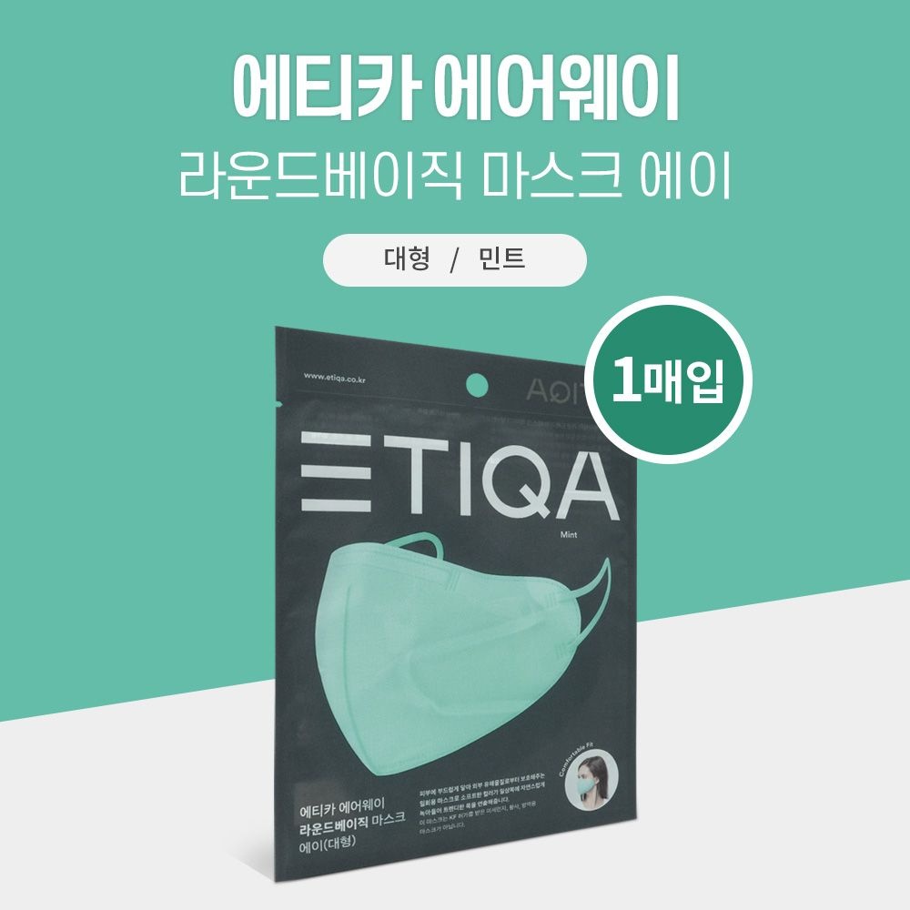 에티카 에어웨이 라운드 베이직 마스크 에이 민트 대형 1매입