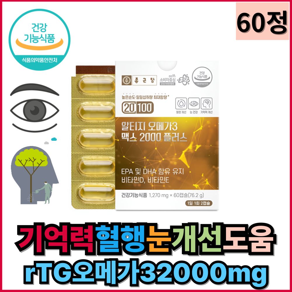 자체제작 기억력 혈행개선 도움 성인남녀 2000mg rTG오메가3 혈중 중성지방 지질 개선도움 높은 순도 80% EPA ADH 체내흡수율 키