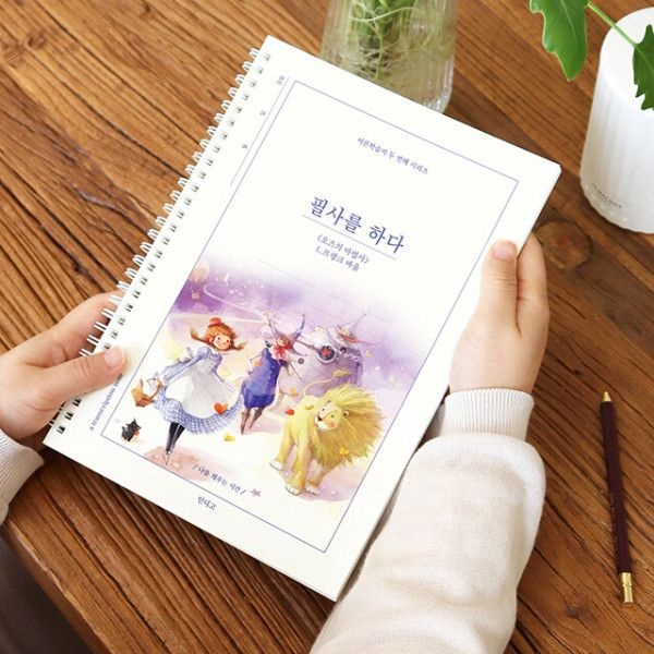 [오늘출발] 필사를 하다 (오즈의 마법사) 필사 노트 성인 초등 초등학생 한글 글씨 연습 노트 글씨체 교정