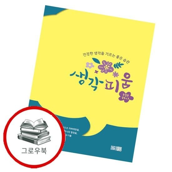 생각피움 추천도서