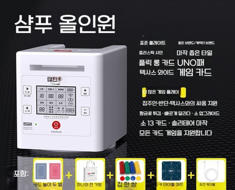 [퍼센티]포커머신 카드섞는기계 자동 카드 다루는 기계 딜러 트럼프 섞는 셔플기 게임 카지노 블랙잭