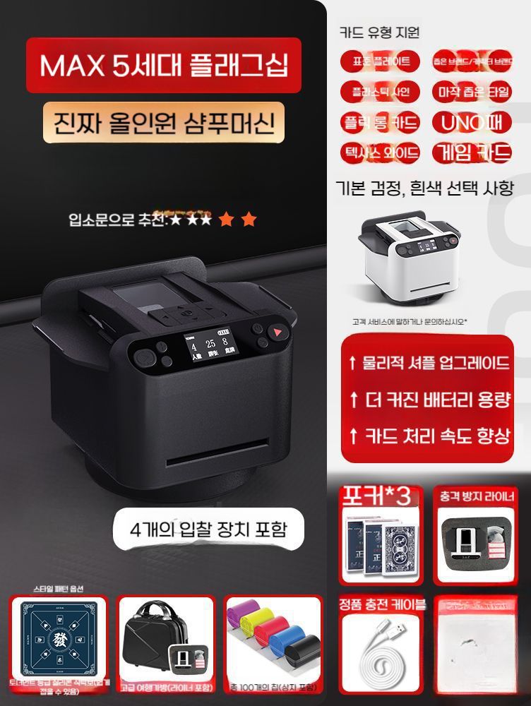 [퍼센티]카드섞는기계 포커머신 자동 카드 다루는 기계 딜러 트럼프 셔플기 게임 카지노 블랙잭 포커