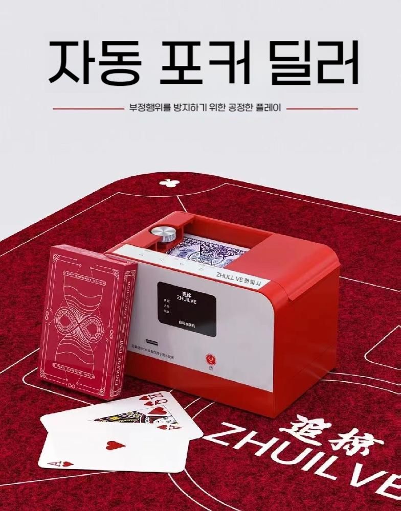 [퍼센티]오토매틱 딜러포커 머신체이스무선 충전 딜러 홀덤 자동 포커머신 보드게임 나누기 셔플기