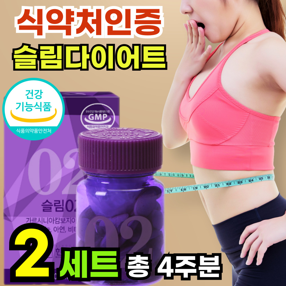 자체제작 가르시니아 추출물 2세트 트리플 HCA 플러스 다이어트 가르니아 가르시니야 가르시아나