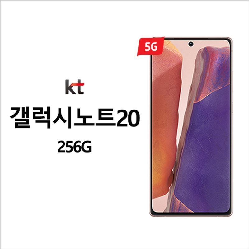 삼성전자 [KT 기기변경] 갤럭시노트20 5G 선택약정 현금완납