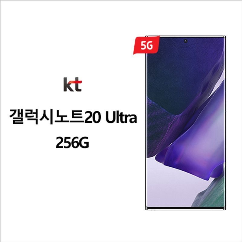 삼성전자 [KT 기기변경] 갤럭시노트20 Ultra 5G 선택약정 현금완납