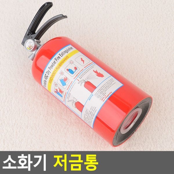 소화기 저금통 디자인 인테리어 모양