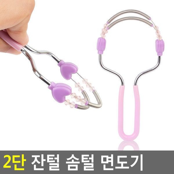 2단 잔털 솜털 면도기 모근 제거기 제모기