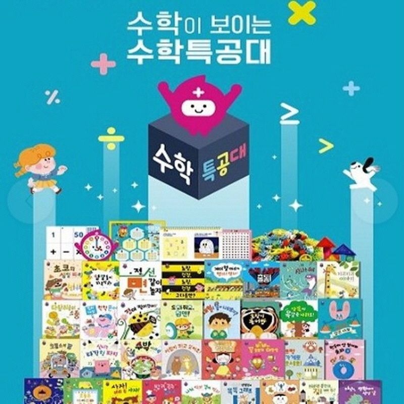 아람북스 수학특공대