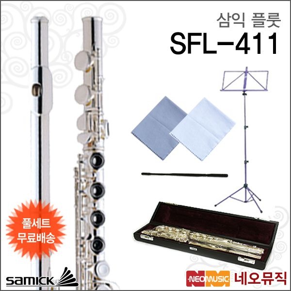 삼익 삼익 플룻 Samick Flute SFL-411 / SFL411 플루트