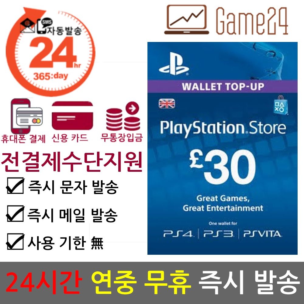 소니 [전결제수단가능] 소니 영국 PSN 30불 30파운드 기프트카드 선불카드 플레이스테이션 플스 PS5/PS4/PS3/PS VITA