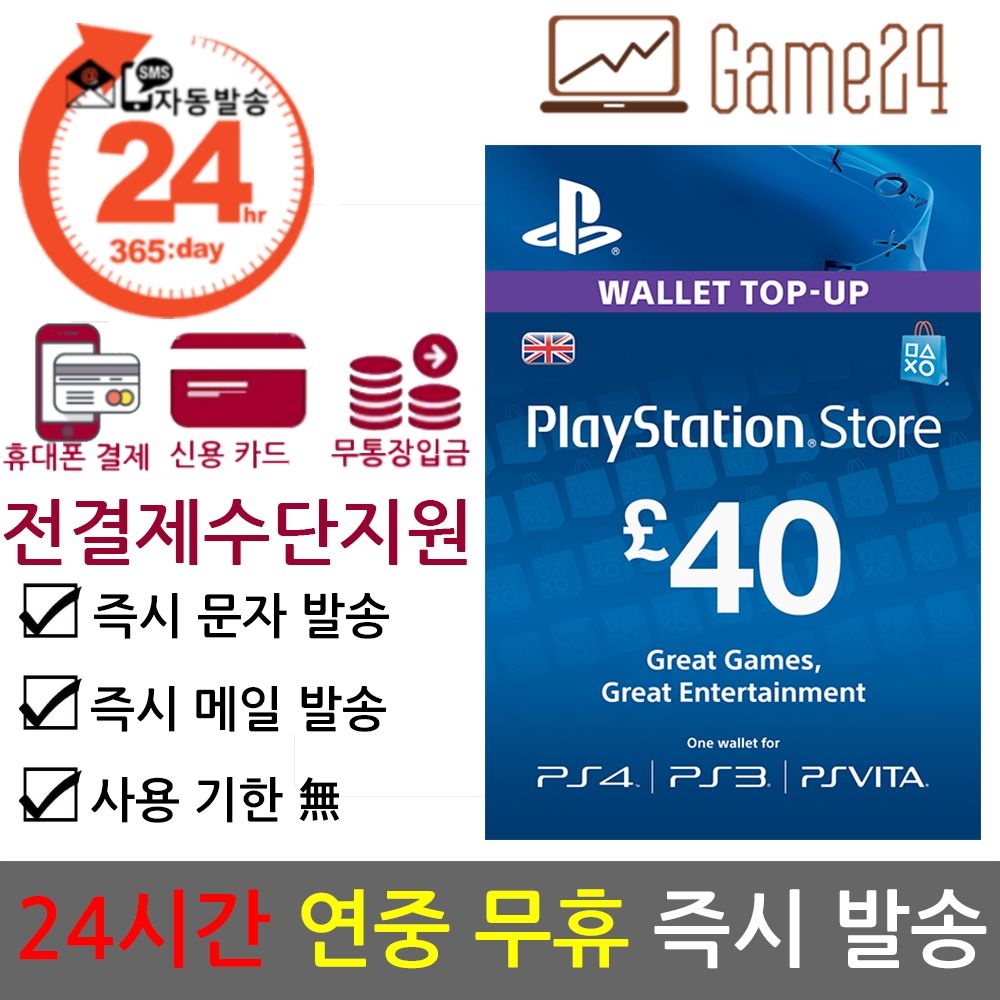 psn 소니 [전결제수단가능] 소니 영국 PSN 40불 40파운드 기프트카드 선불카드 플레이스테이션 플스 PS5/PS4/PS3/PS VITA