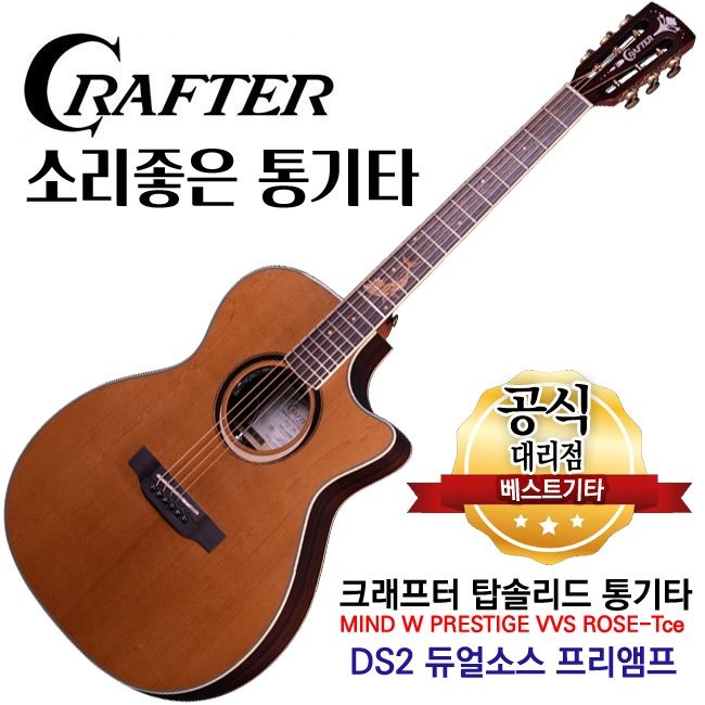 크래프터 마인드 W 프레스티지 VVS ROSE-Tce DS2 듀얼소스 프리앰프 탑솔리드