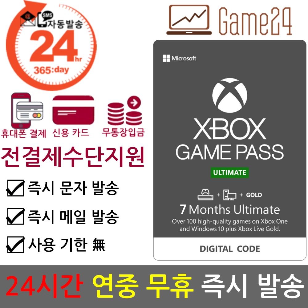 마이크로소프트 엑스박스원 [전결제수단가능] XBOX ULTIMATE GAMEPASS 얼티밋 게임패스 7개월 엑스박스 이용권 얼티메이트 선불 기프트카드