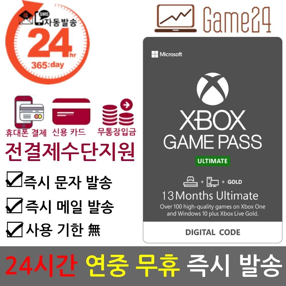 마이크로소프트 엑스박스원 [전결제수단가능] XBOX ULTIMATE GAMEPASS 얼티밋 게임패스 13개월 엑스박스 이용권 얼티메이트 선불 기프트카드