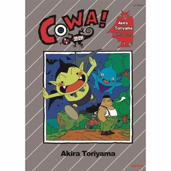 코와! COWA!