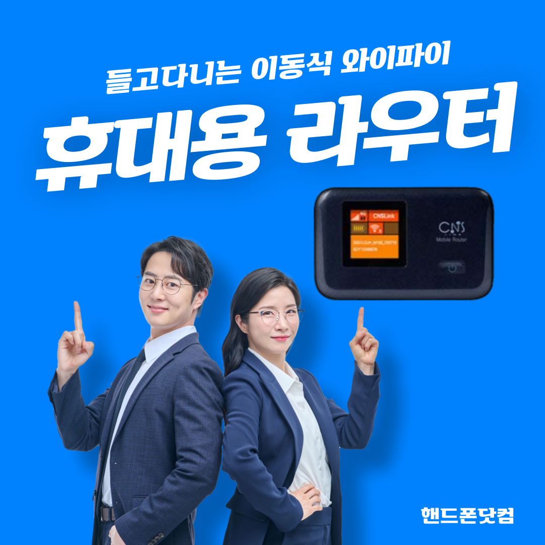 KT LTE 무제한 포켓에그 공유기 단말 와이파이 출장 전용