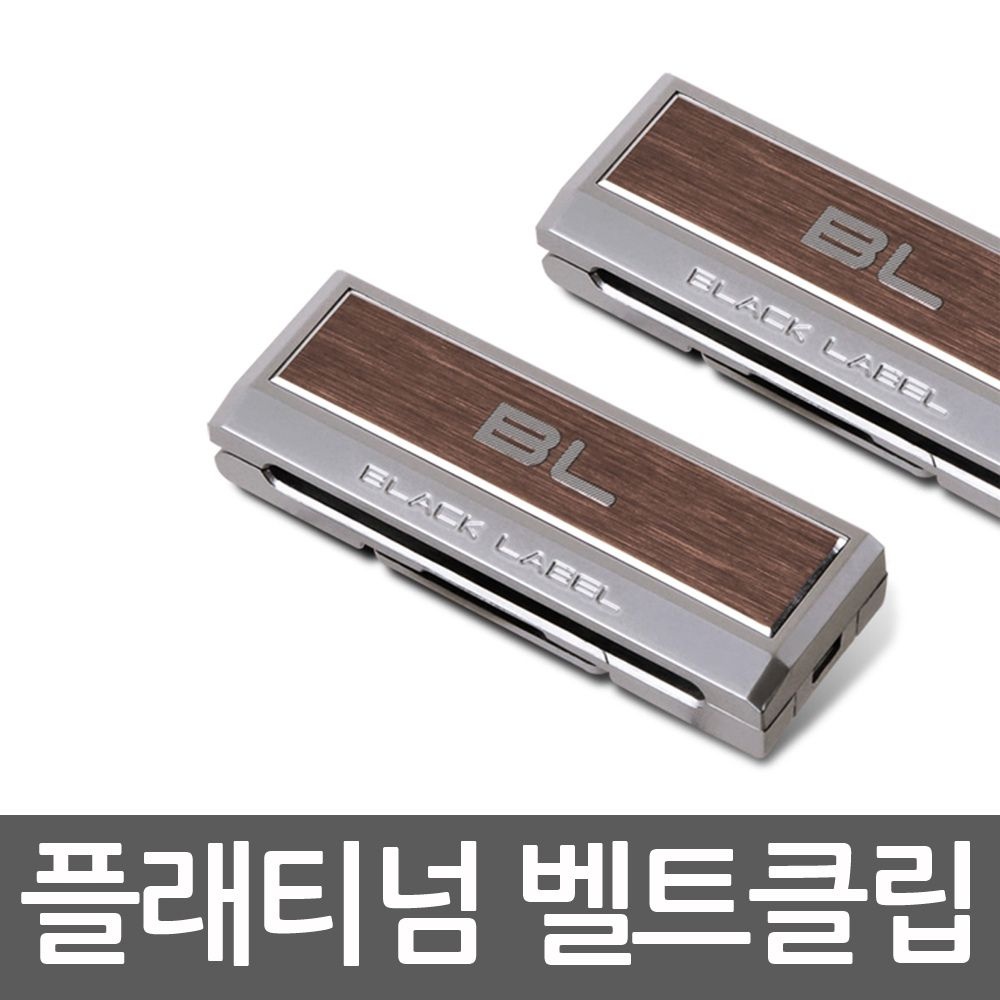 (현대Hmall) 휘링 블랙라벨 플래티넘 안전벨트클립